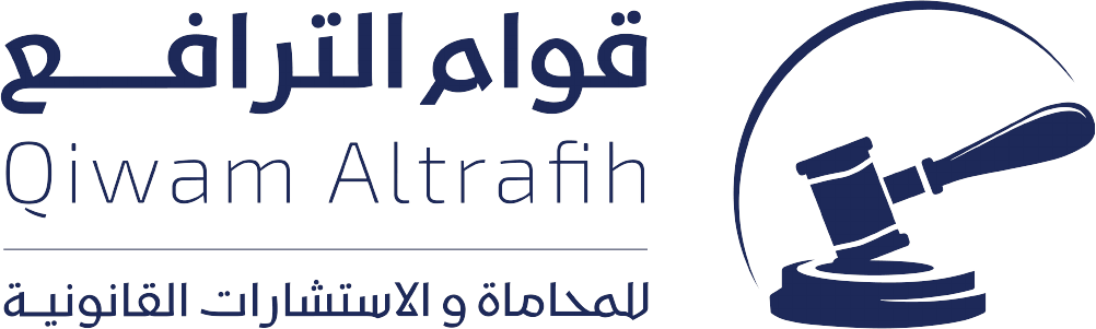 شعار قوام الترافع للمحاماة والاستشارات القانونية
